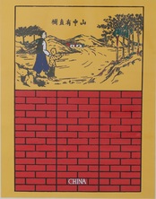 增广贤文No.3