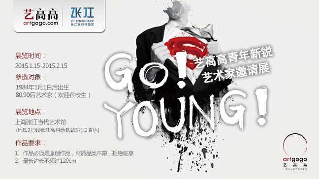 艺高高“Go！Young!”计划 青年新锐艺术家邀请展