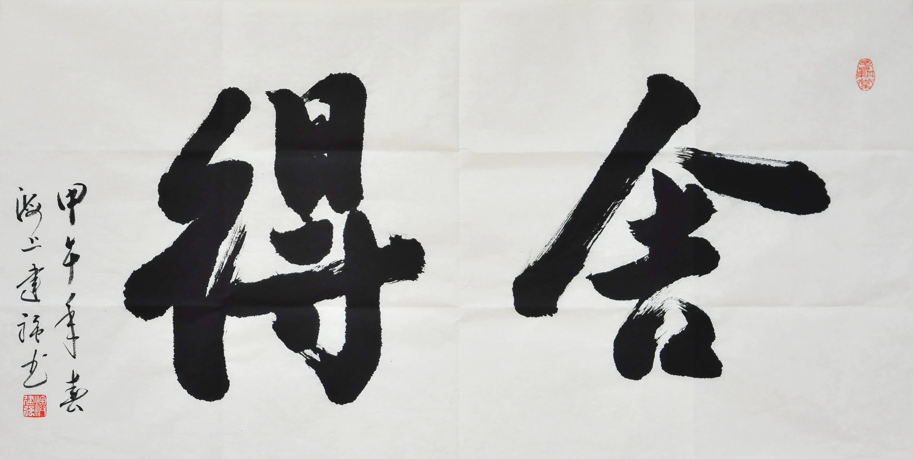 舍得_澳建强_价格_石霖艺术空间 _澳建强主页_当代_艺