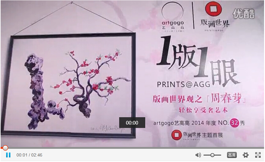 artgogo艺高高版画世界观之“周春芽”主题展在上海拉开帷幕